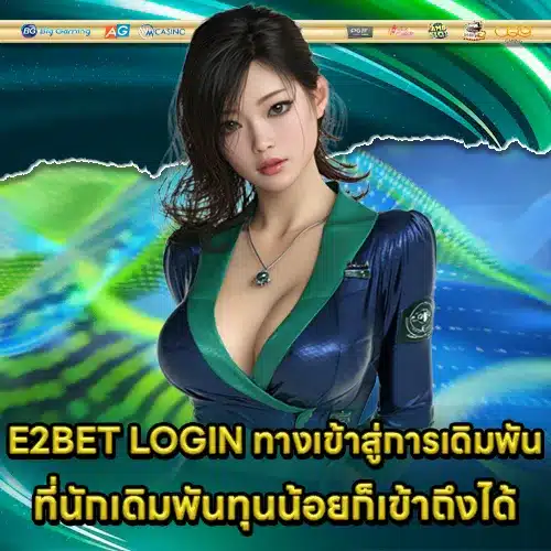 E2BET LOGIN (1) E2BET LOGIN (1)
