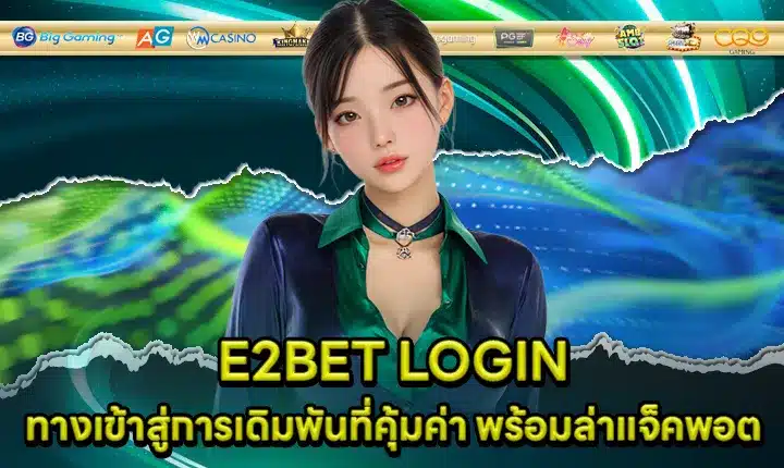 E2BET LOGIN Cover E2BET LOGIN Cover