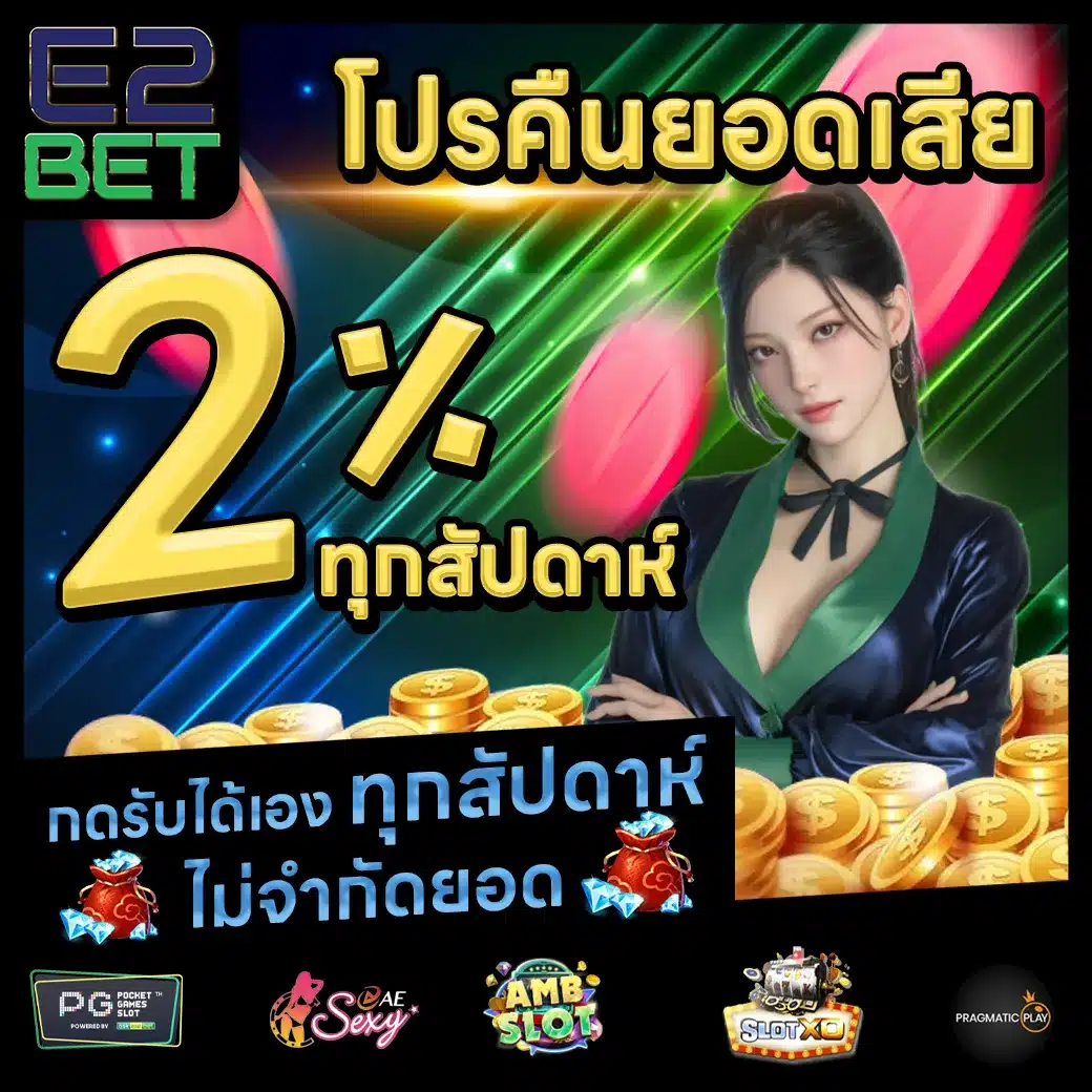 E2BET Promotion 2 E2BET Promotion 2