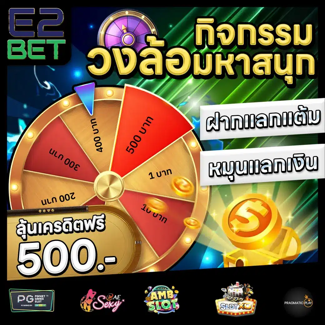 E2BET Promotion 3 E2BET Promotion 3