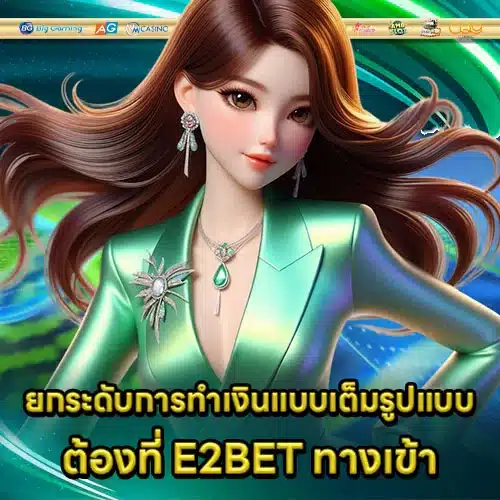 E2BET Access Article 1 E2BET Access Article 1
