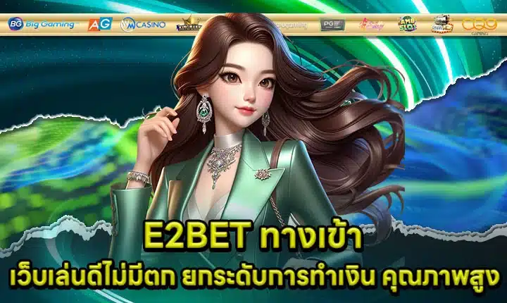 E2BET Access Article Cover E2BET Access Article Cover